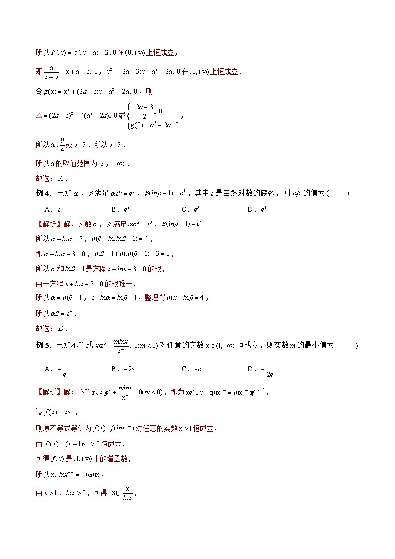 新高考数学二轮复习《导数》压轴题突破练第36讲 导数中的结构一致问题（解析版）第3页