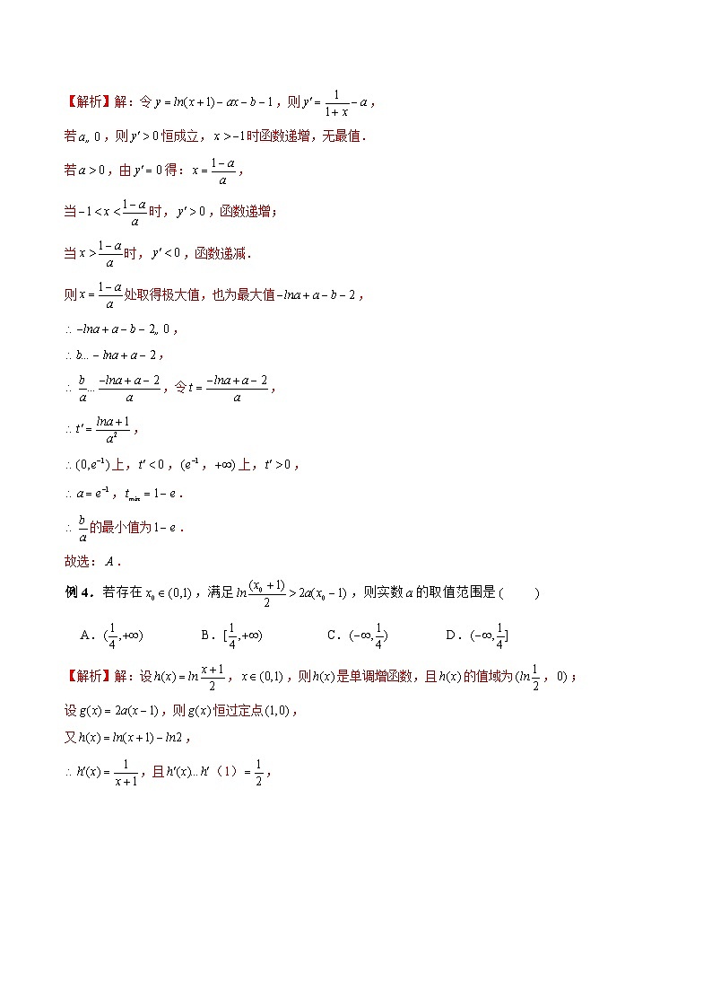 新高考数学二轮复习《导数》压轴题突破练第37讲 切线放缩（解析版）第2页