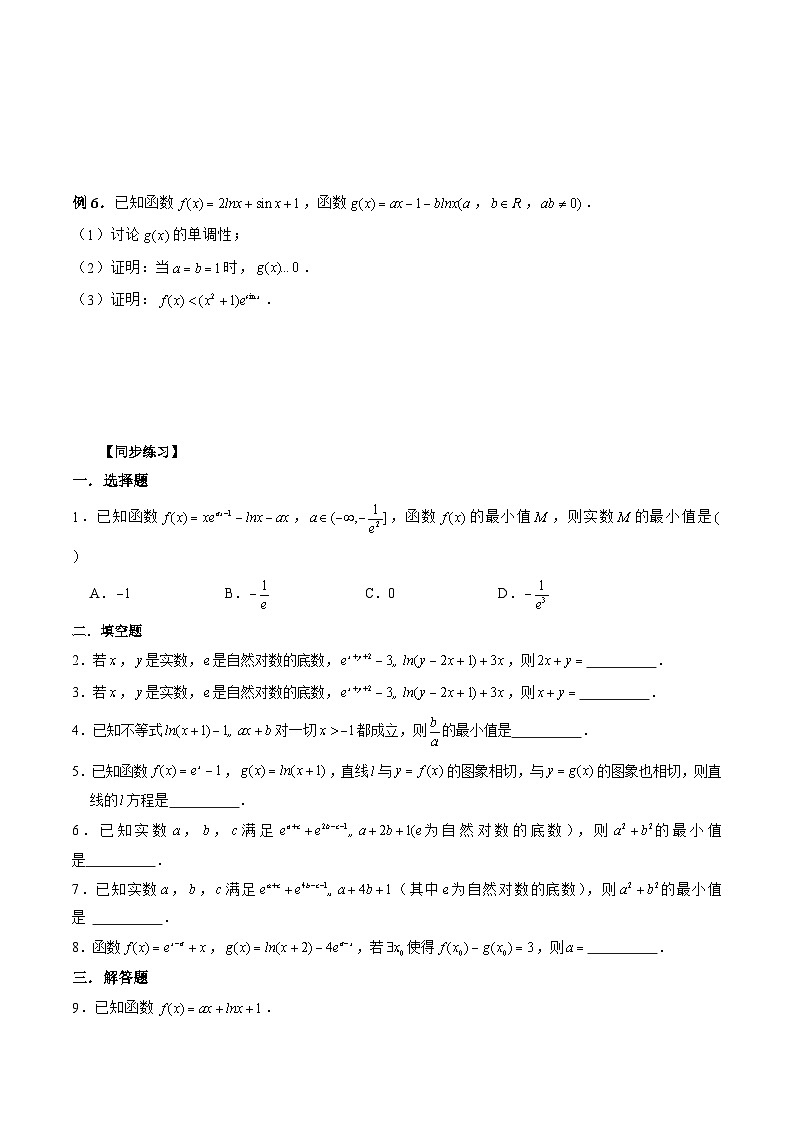 新高考数学二轮复习《导数》压轴题突破练第37讲 切线放缩（原卷版）第2页