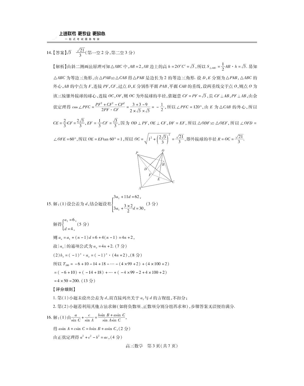 江西省稳派上进联考2025届高三11月阶段检测考试数学答案第3页