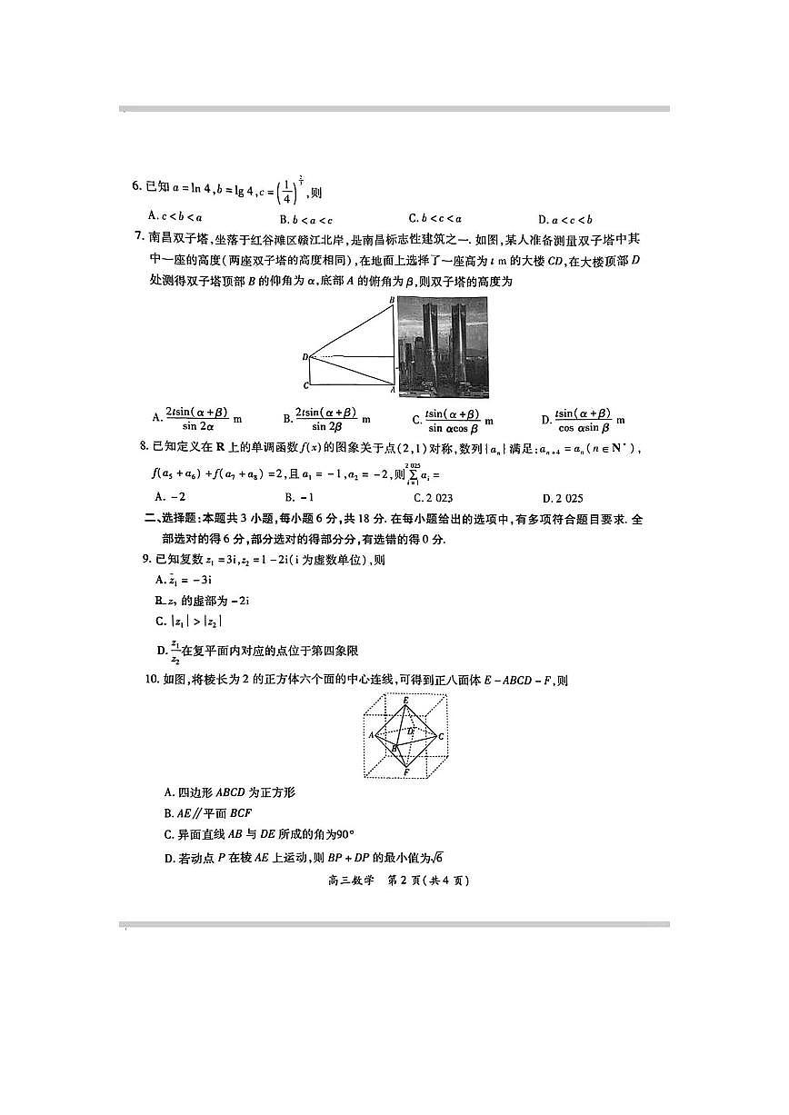 江西省稳派上进联考2025届高三11月阶段检测考试数学第2页