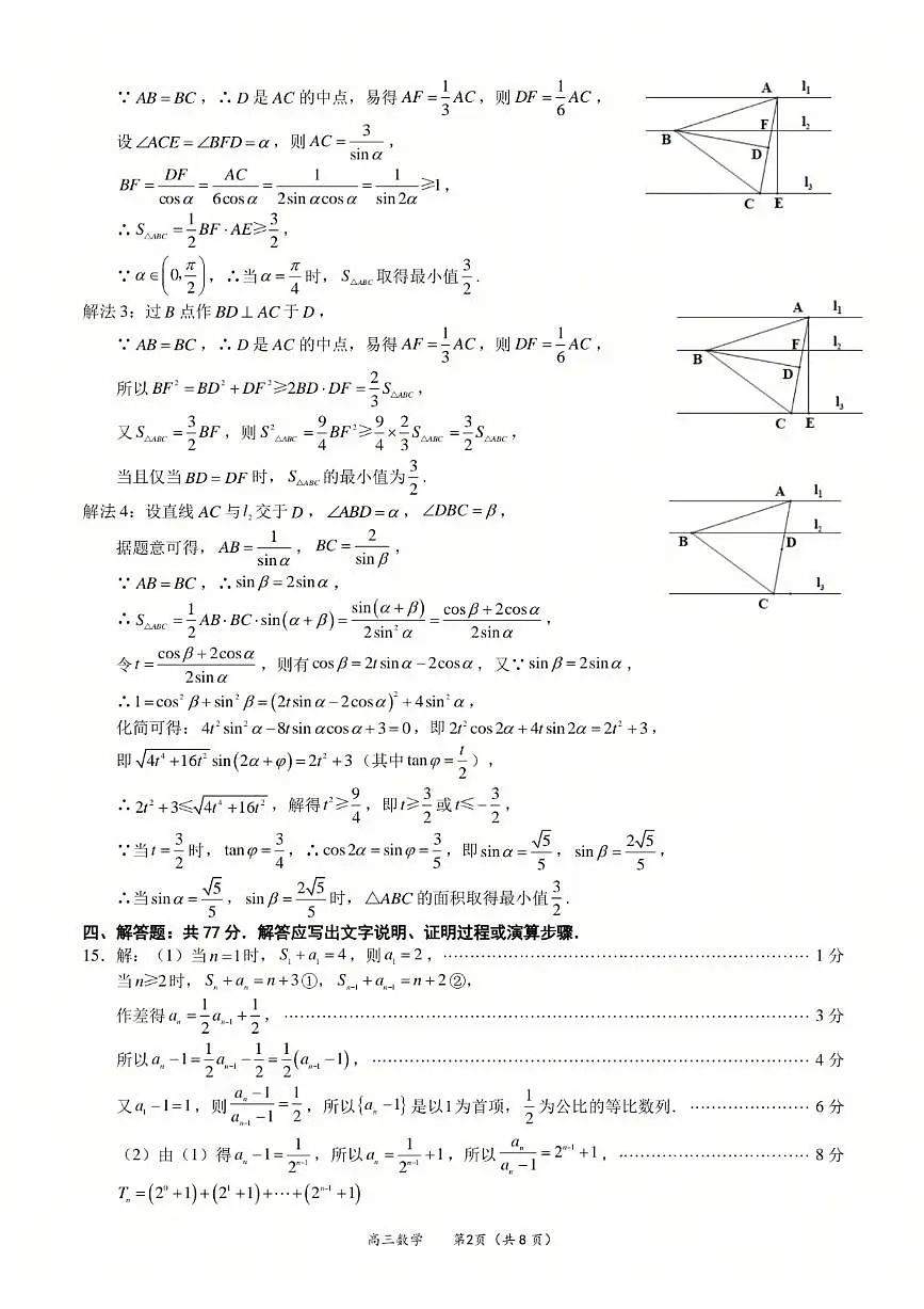 2025届福建省厦门市高三二模数学试题答案第2页