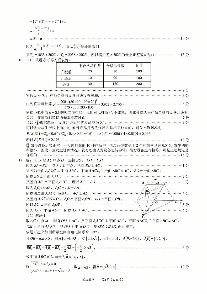 2025届福建省厦门市高三二模数学试题答案第3页