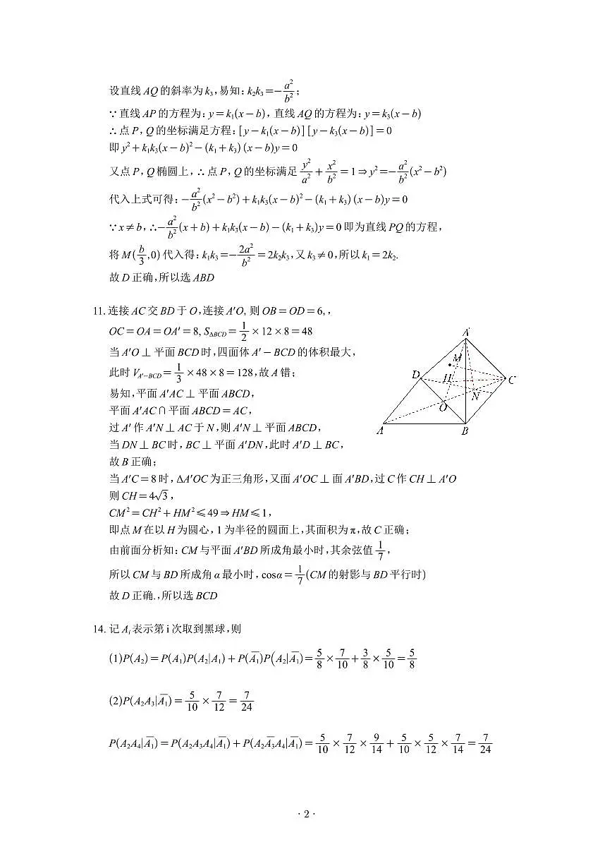 数学三月联考答案第2页