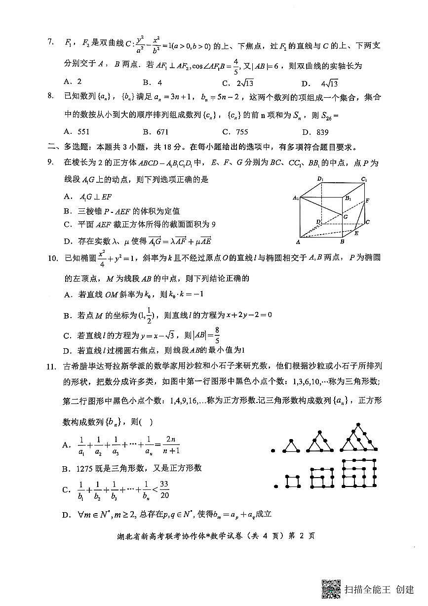 数学-湖北省新高考联考协作体2024-2025学年高二下学期3月联考试卷和解析第2页