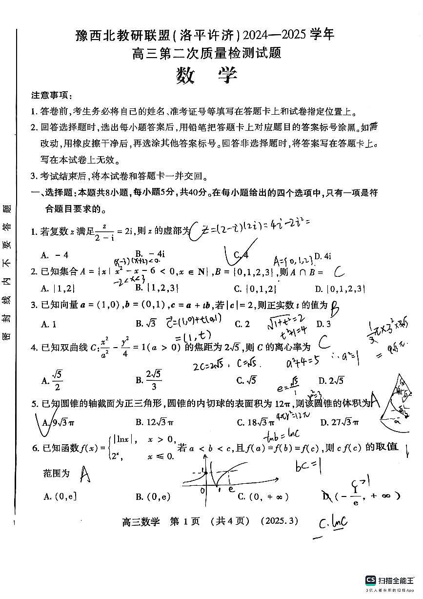 豫西北教研联盟洛平许济20242025学年第1页