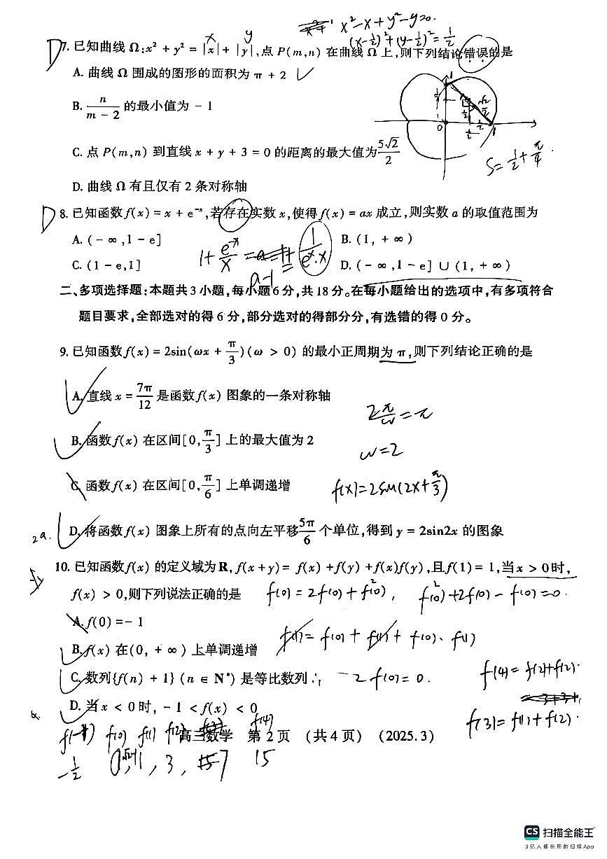 豫西北教研联盟洛平许济20242025学年第2页