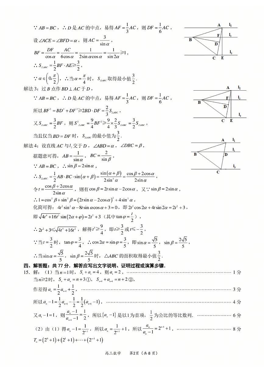 2025届福建省厦门市高三二模数学试题答案第2页