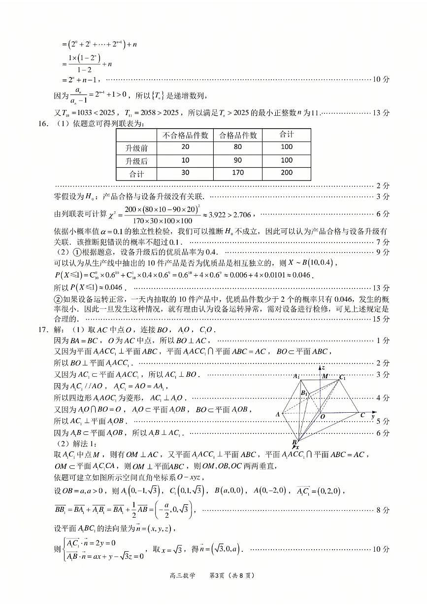 2025届福建省厦门市高三二模数学试题答案第3页