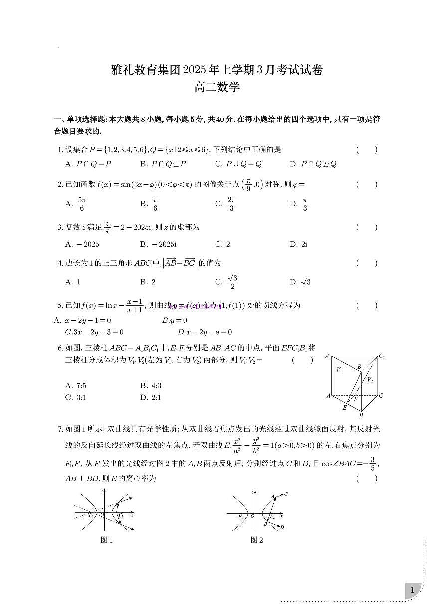 雅礼中学2024-2025学年高二下学期3月月考数学试题+答案第1页