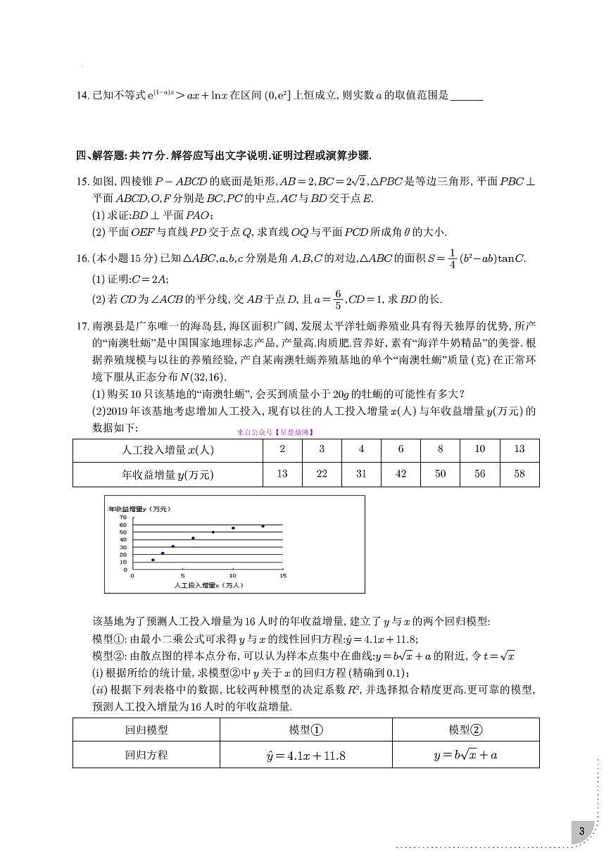 雅礼中学2024-2025学年高二下学期3月月考数学试题+答案第3页