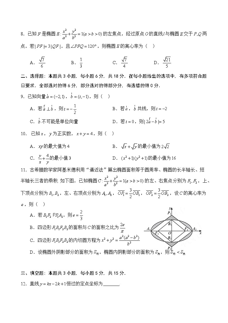 广东省广州华南师范大学附属中学2024-2025学年高二上学期期中考试数学试题第2页