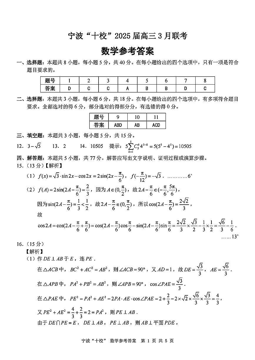 宁波十校数学答案第1页