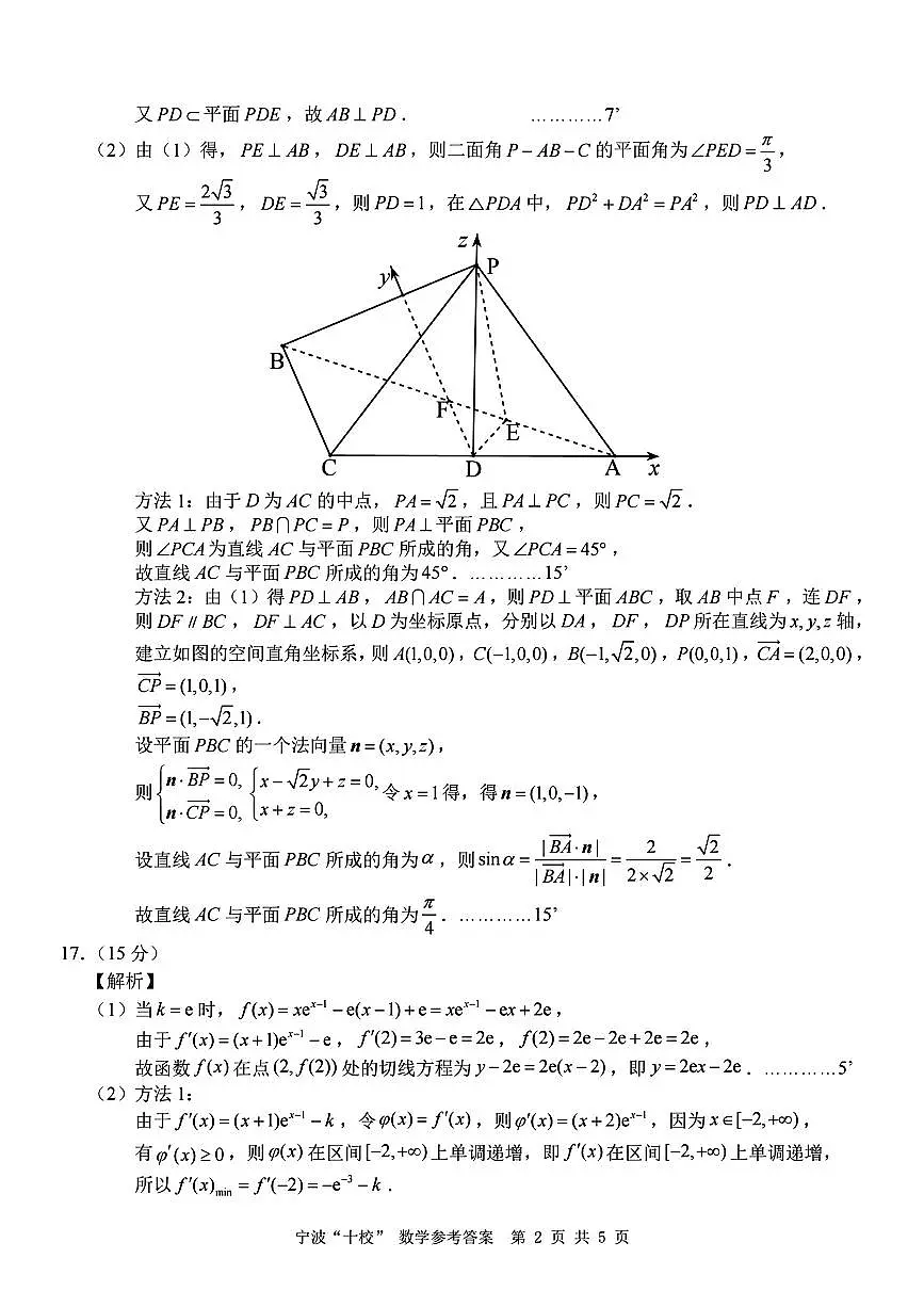 宁波十校数学答案第2页