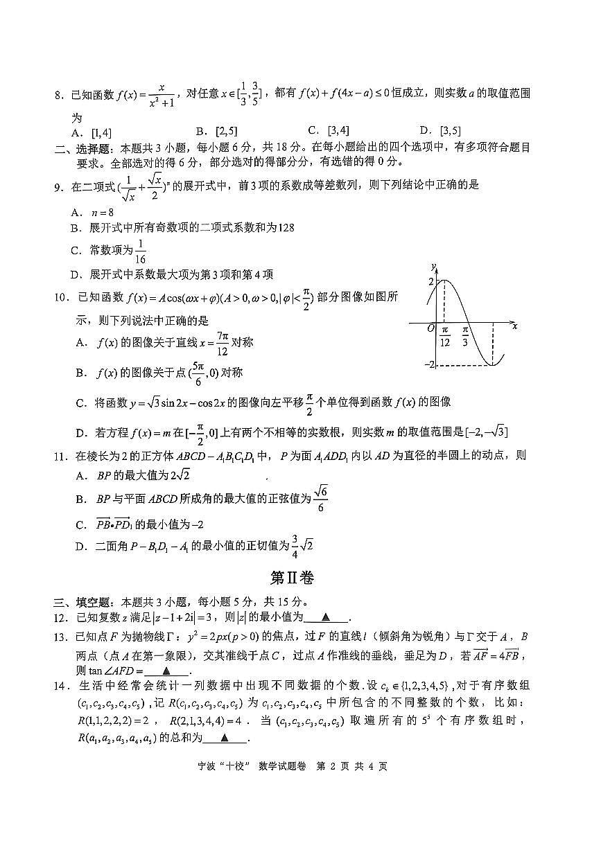 宁波十校试卷(1)第2页