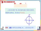 人教A版高中數(shù)學(xué)（必修第一冊）同步精講課件 5.2.2 同角三角函數(shù)的基本關(guān)系