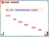 人教A版高中數(shù)學(xué)（必修第一冊）同步精講課件 5.4.2.1 正弦函數(shù)、余弦函數(shù)的性質(zhì)（一）