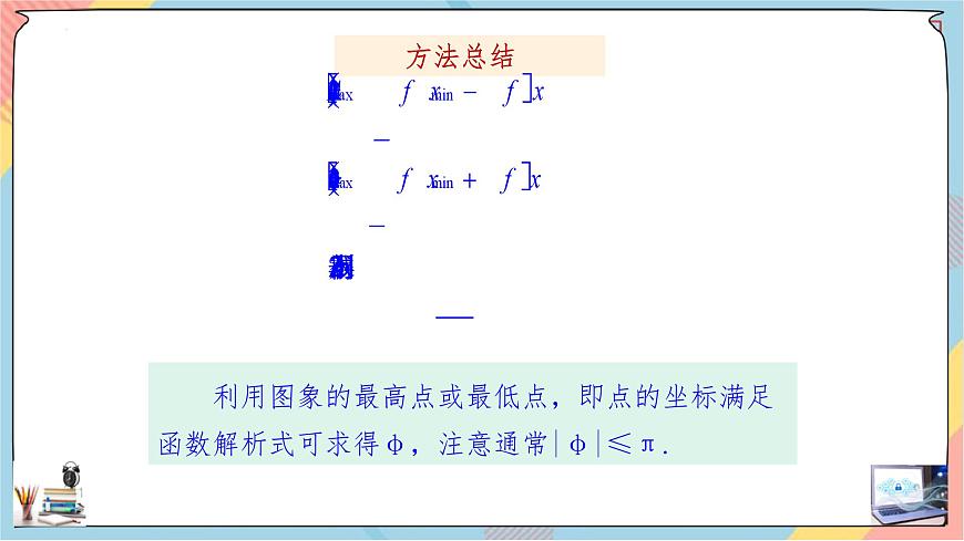 人教A版高中数学（必修第一册）同步精讲课件 5.7 三角函数的应用第5页
