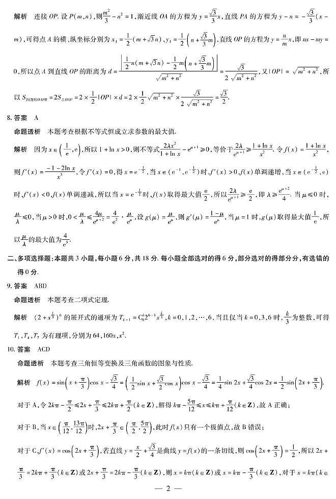 数学 数学A卷-晋中高三3月份高考适应性训练详细答案第2页