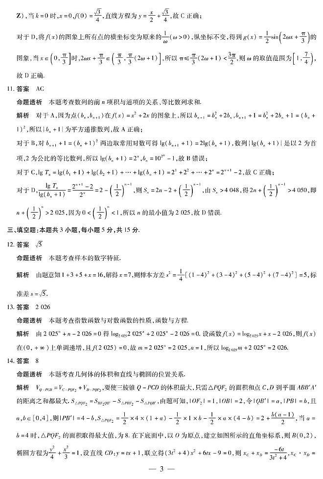 数学 数学A卷-晋中高三3月份高考适应性训练详细答案第3页