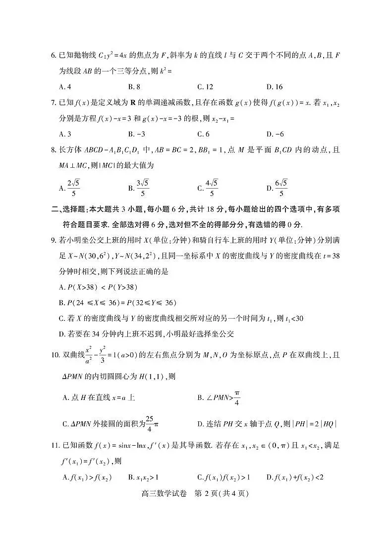 2025年湖北省七市州高三联考数学试题第2页