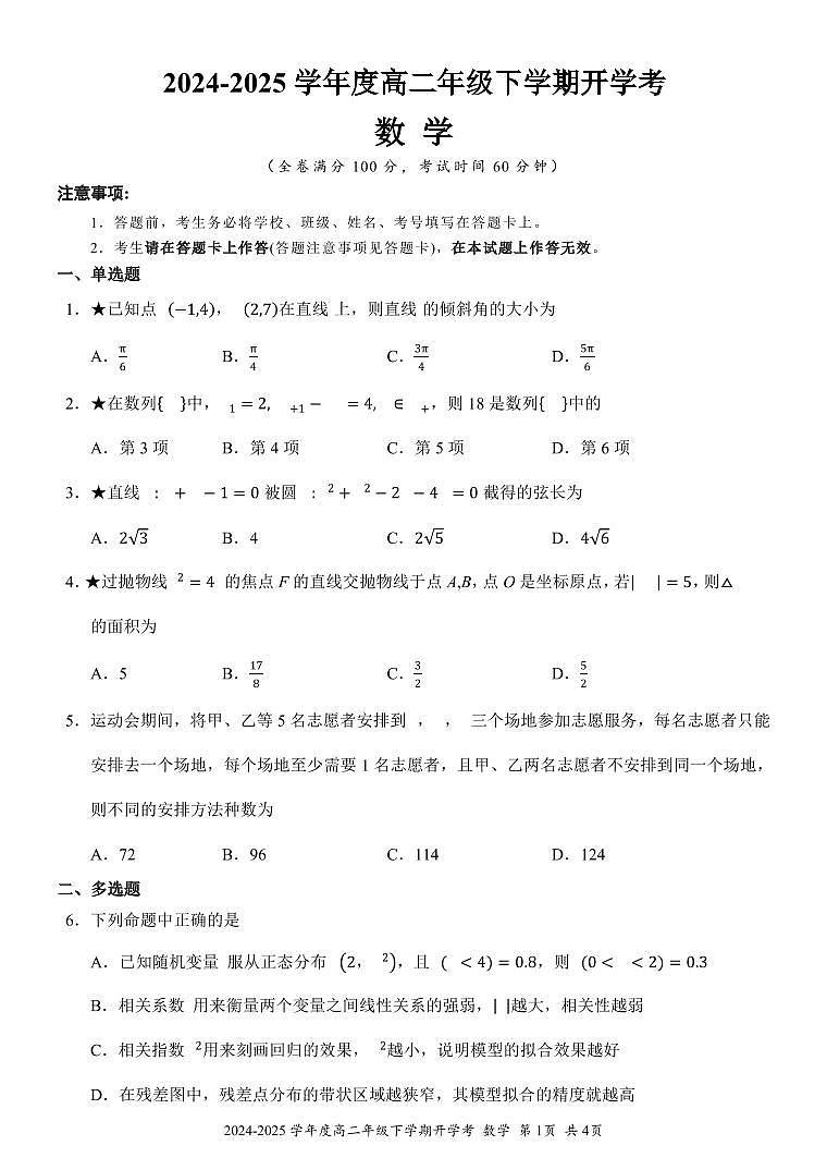 2025梧州高二下学期开学考试数学PDF版含解析（可编辑）第1页