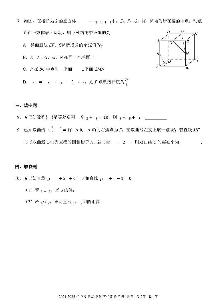 2025梧州高二下学期开学考试数学PDF版含解析（可编辑）第2页