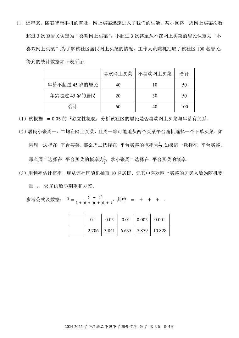 2025梧州高二下学期开学考试数学PDF版含解析（可编辑）第3页