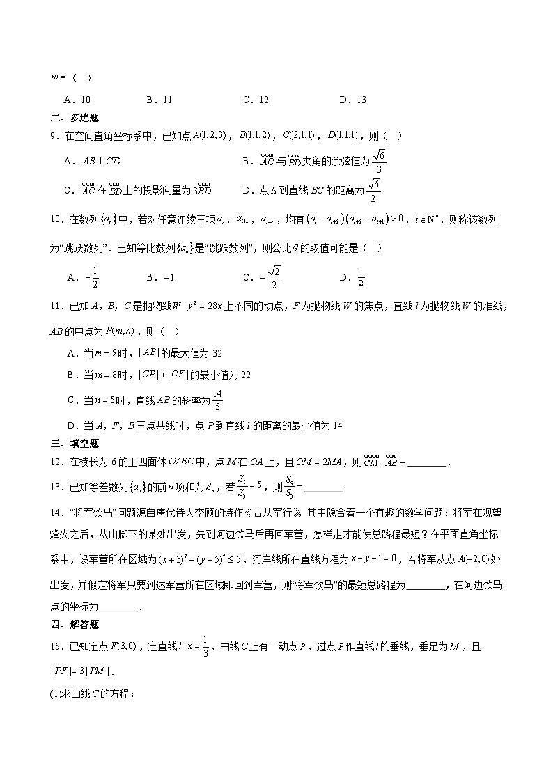 2025保定部分高中高二下学期开学考试数学含解析第2页