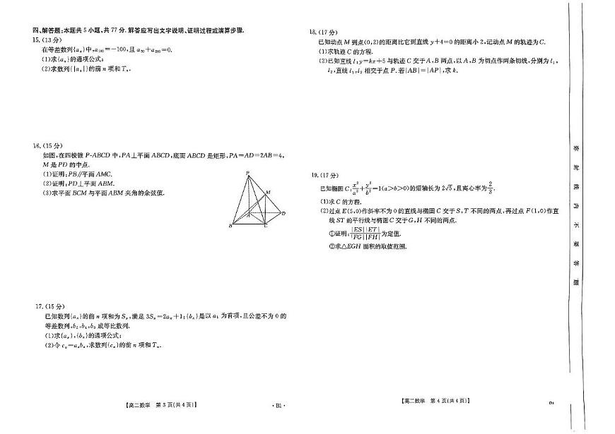 2025河南省名校大联考高二下学期开学测试数学PDF版含答案（答案不全）第2页