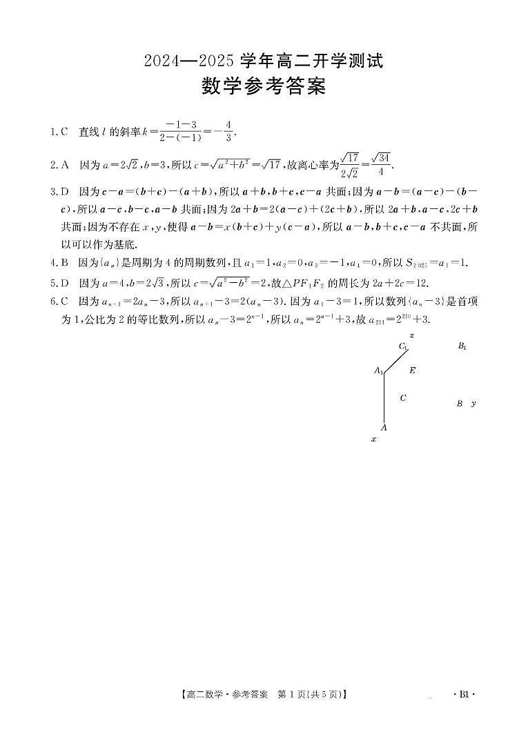 2025河南省名校大联考高二下学期开学测试数学PDF版含答案（答案不全）第3页
