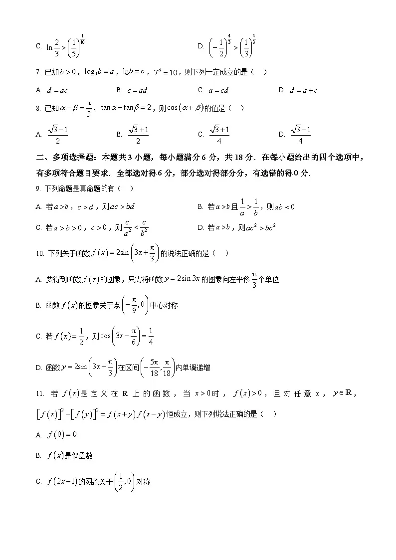 湖南省怀化市2024-2025学年高一上学期期末考试数学试题（原卷版）第2页