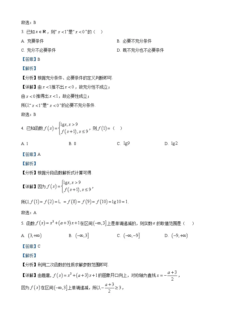 湖南省怀化市2024-2025学年高一上学期期末考试数学试题含解析第2页