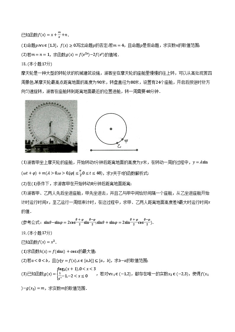 2025安徽省A10联盟高一下学期2月开年考试数学含解析第3页
