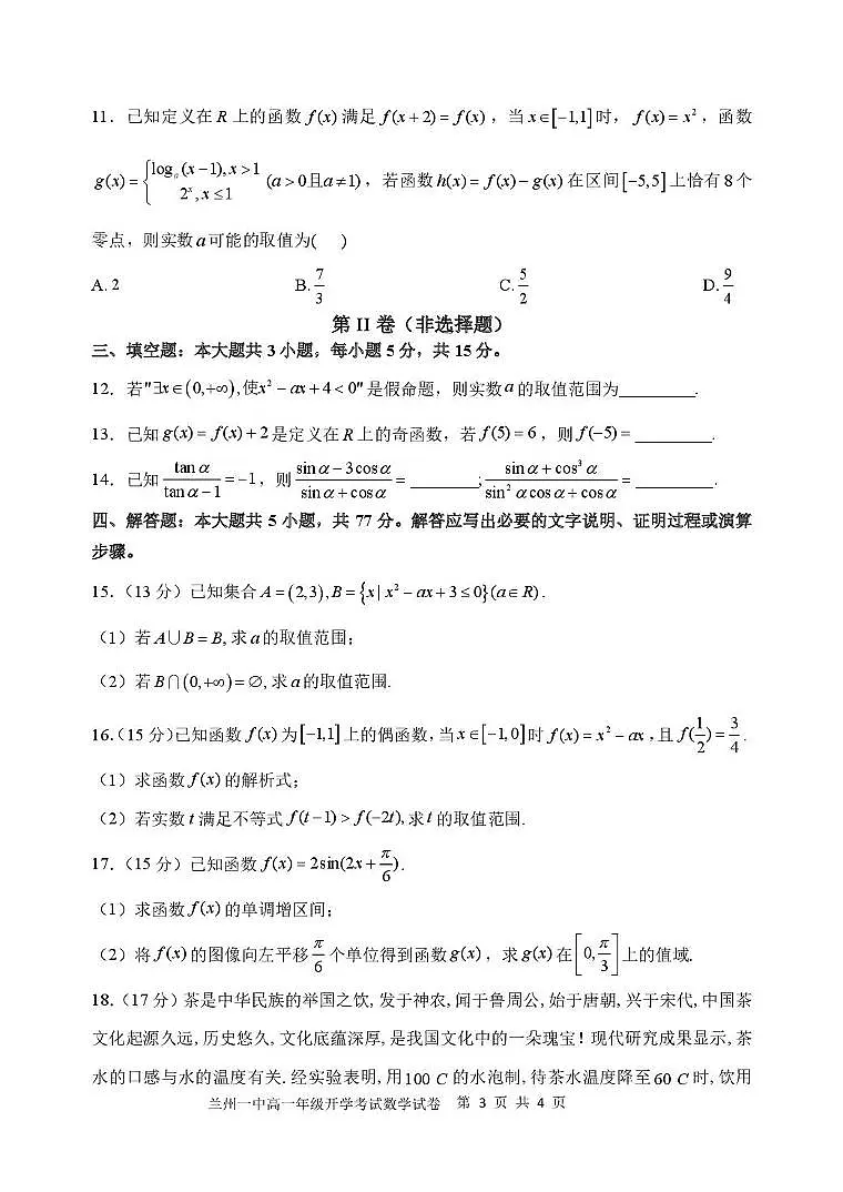 2025兰州一中高一下学期开学考试数学PDF版含解析第3页