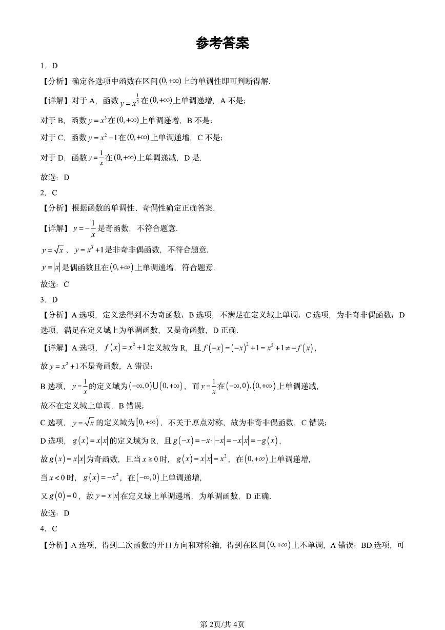 2024北京重点校高一（上）期中真题数学汇编：幂函数第2页
