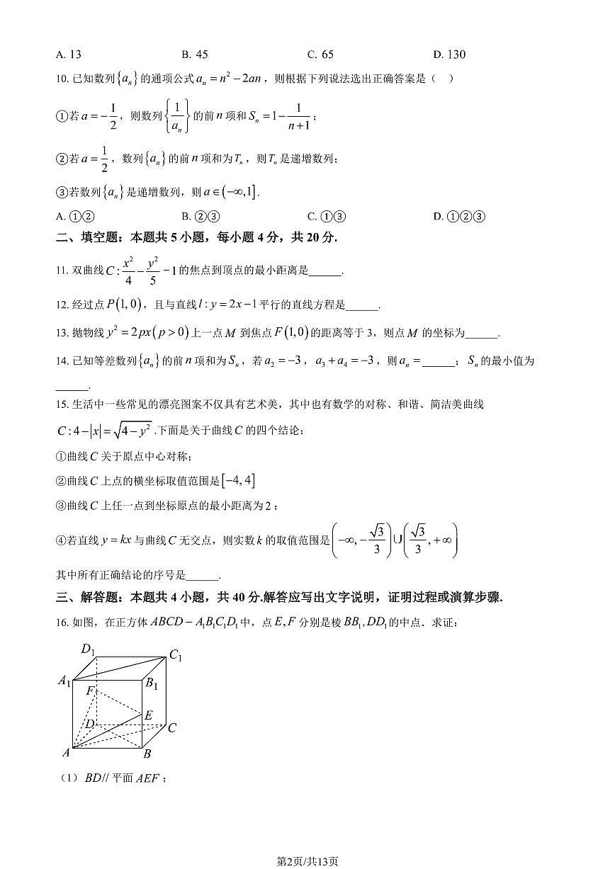 2025北京中关村中学高二（下）开学考数学（教师版）第2页