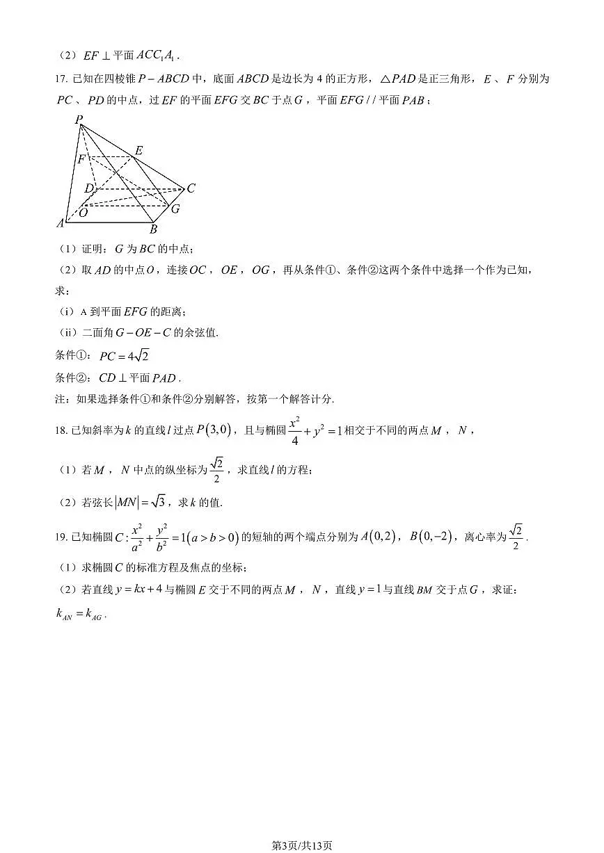2025北京中关村中学高二（下）开学考数学（教师版）第3页