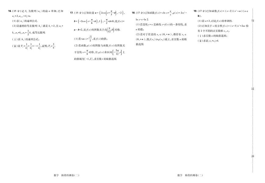 2025高考复习阶段检测卷-数学（二）+答案第2页