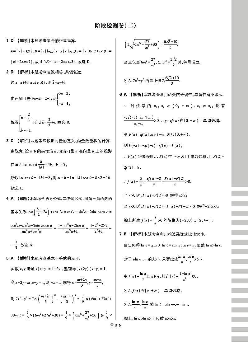 2025高考复习阶段检测卷-数学（二）+答案第3页