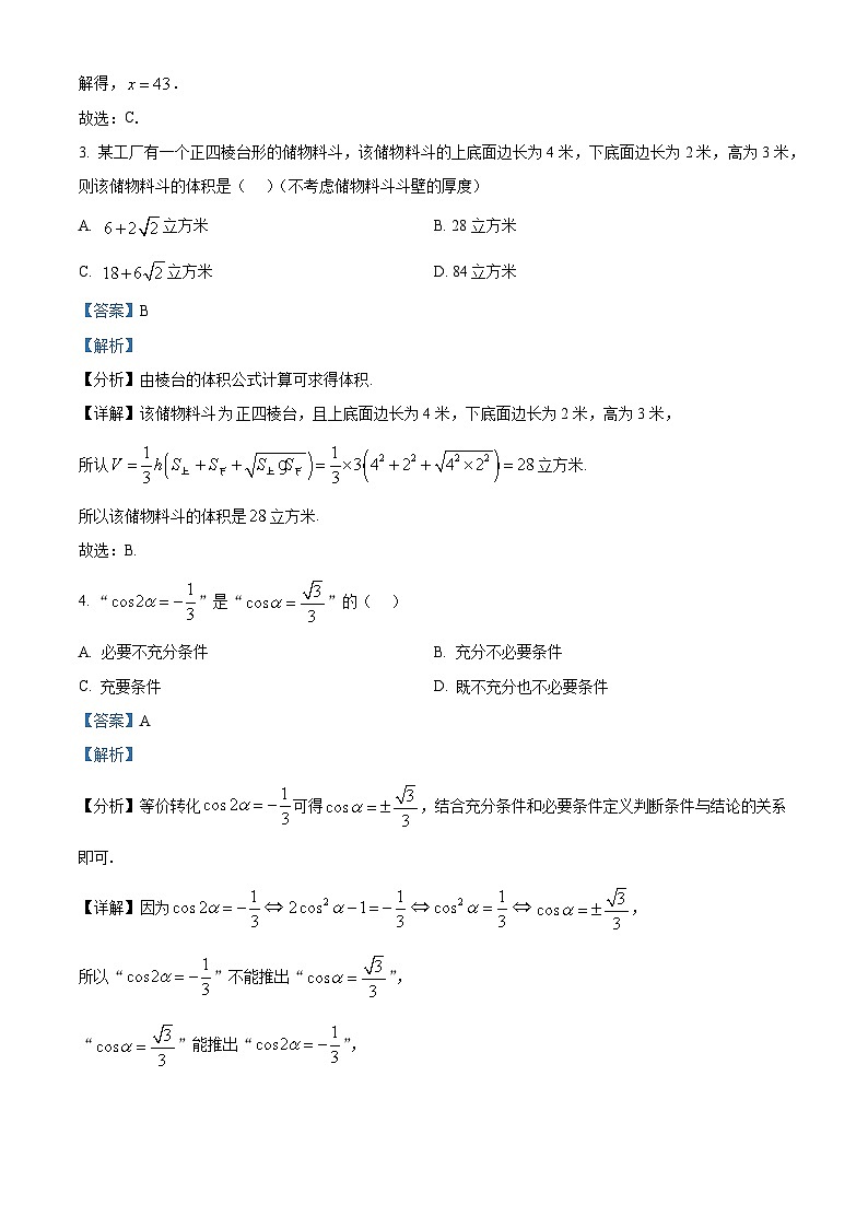 河北省邢台市2024-2025学年高三上学期1月期末数学试题  Word版含解析第2页