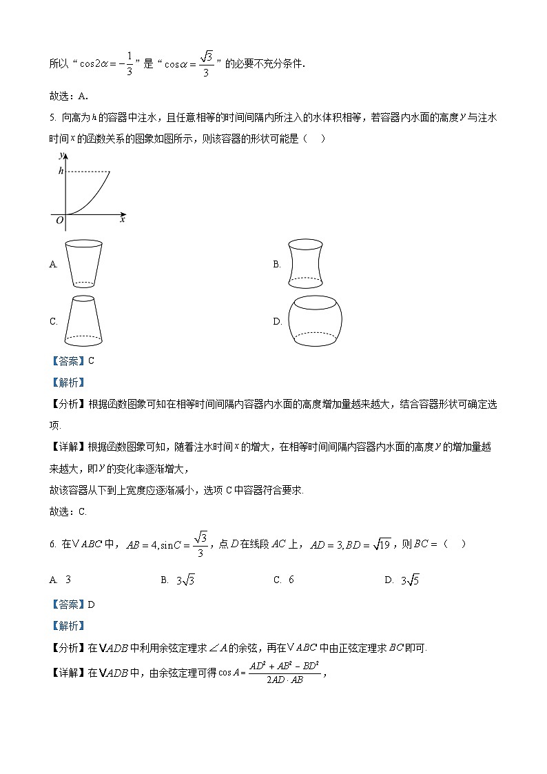 河北省邢台市2024-2025学年高三上学期1月期末数学试题  Word版含解析第3页