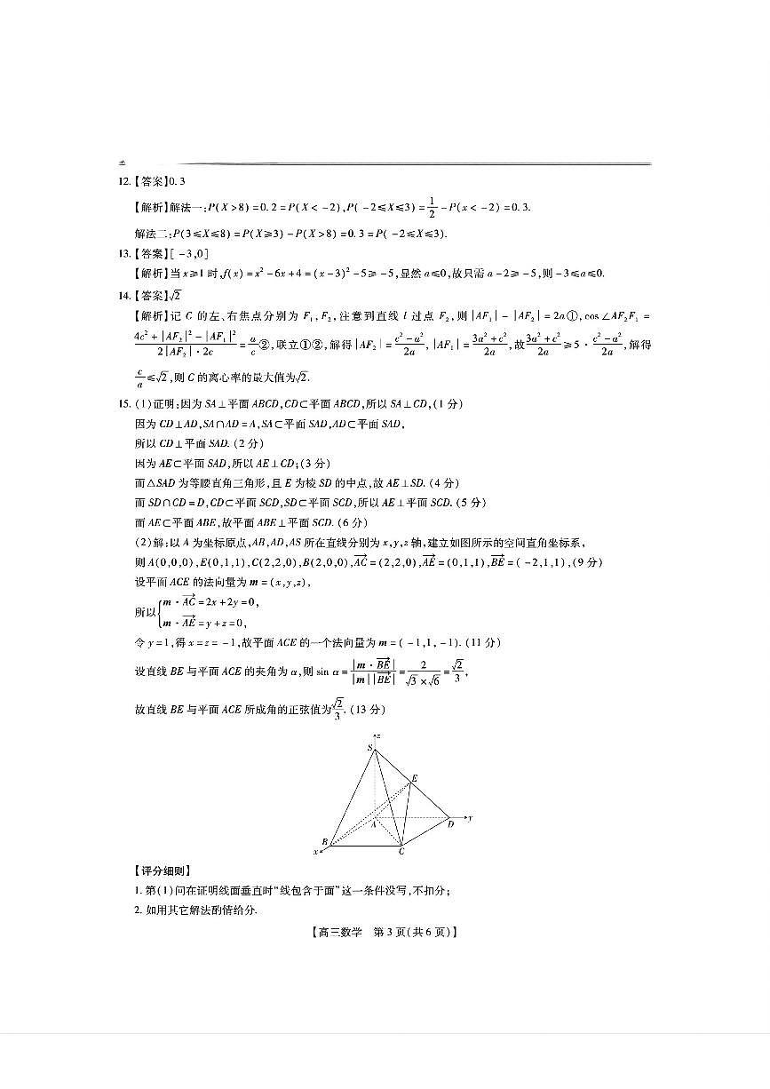 25届10月广东湛江高三联考·数学答案第3页