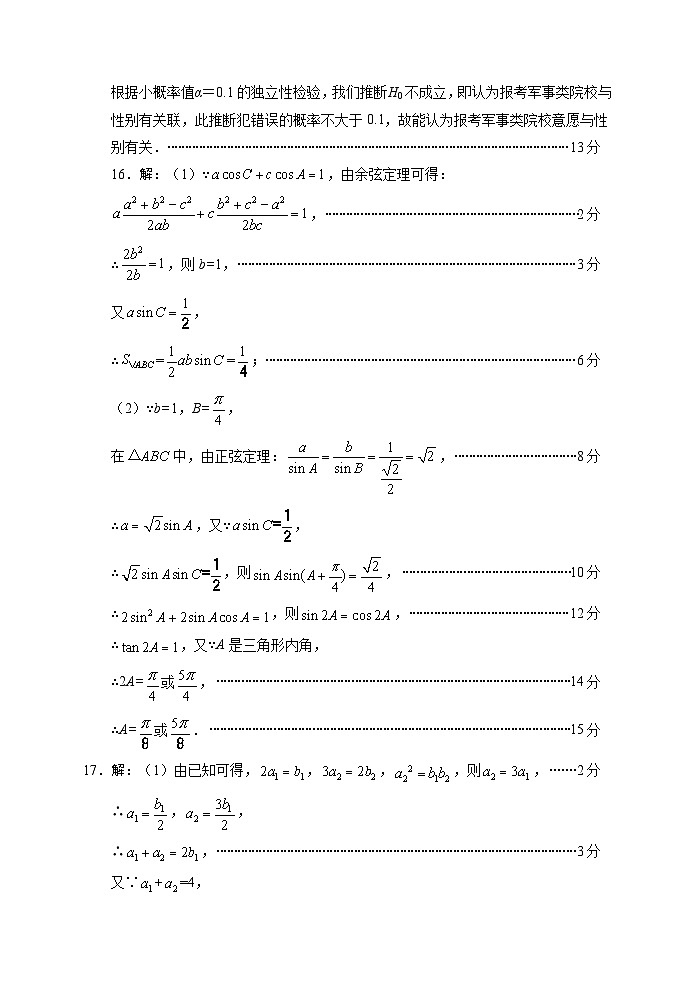 绵阳市高中2022级第一次诊断性考试数学答案第2页