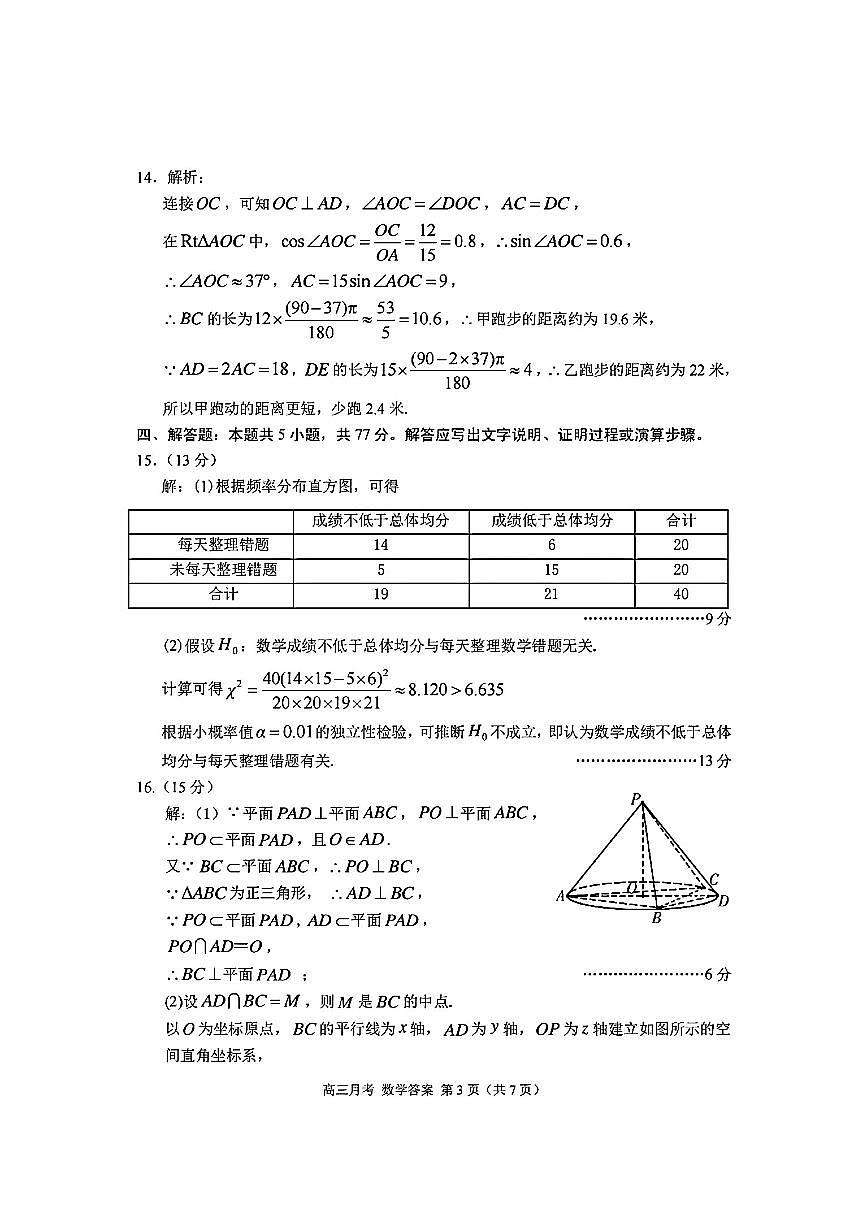 （数学答案）2025年甘肃省高三月考(3月)第3页