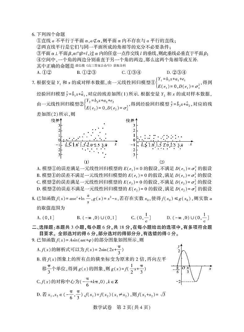 湖北省八市联考数学试题第2页