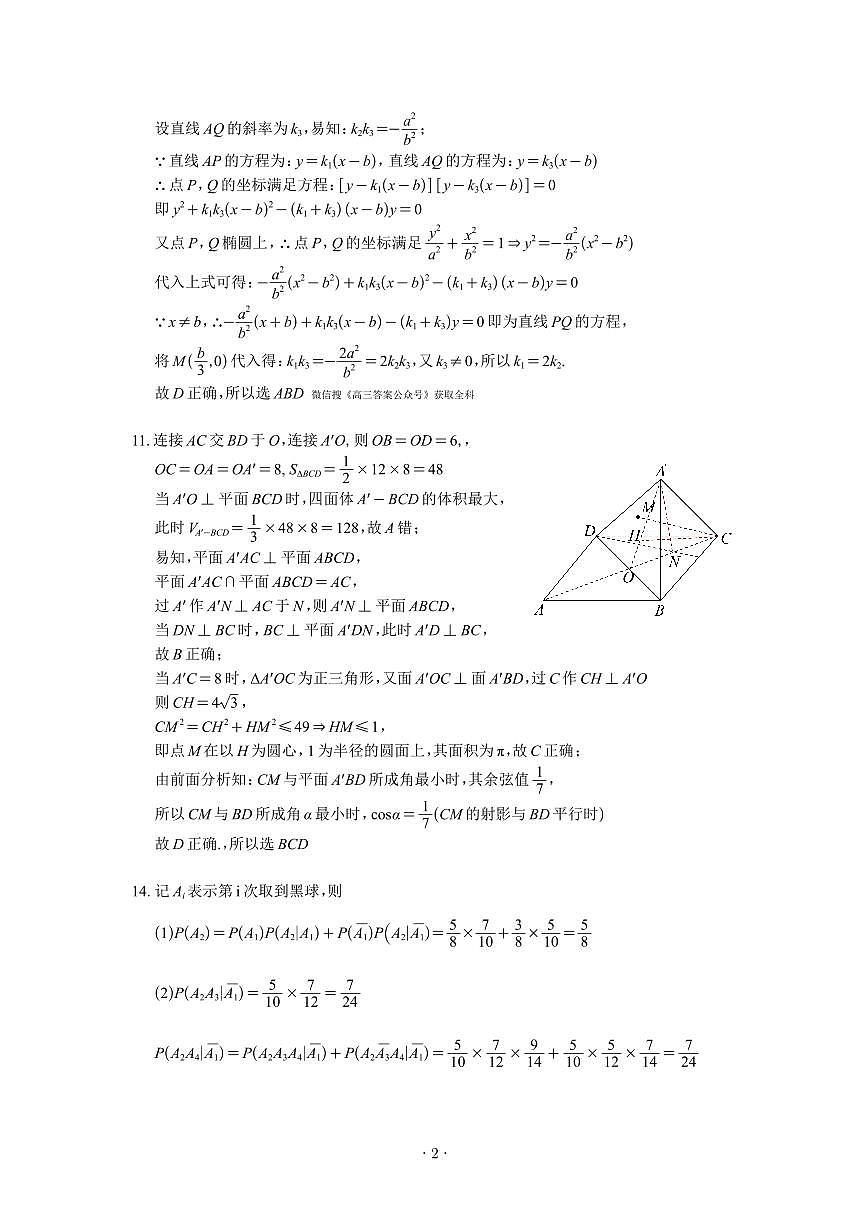 数学三月联考答案第2页