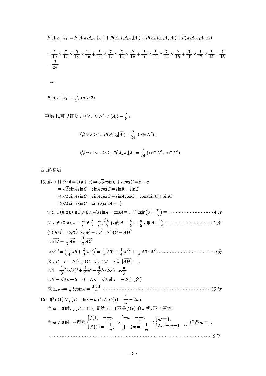 数学三月联考答案第3页