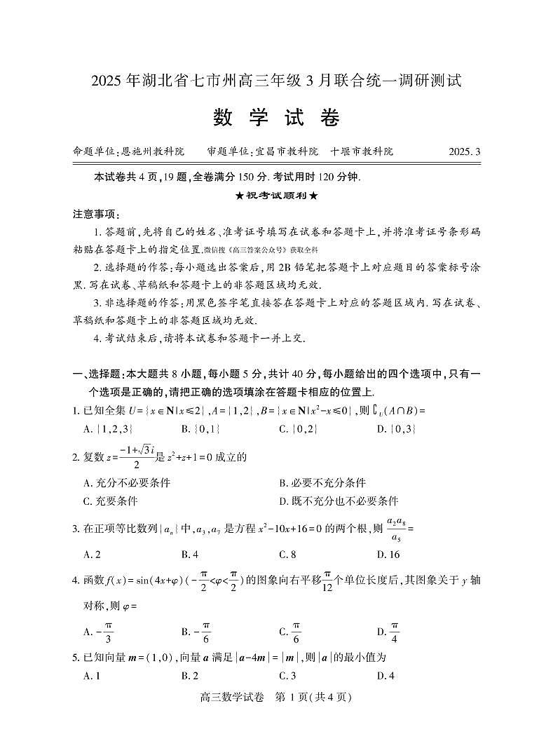 高三数学(1)第1页