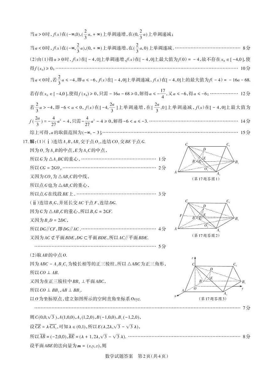 2025年高考考前适应性测试数学答案第2页